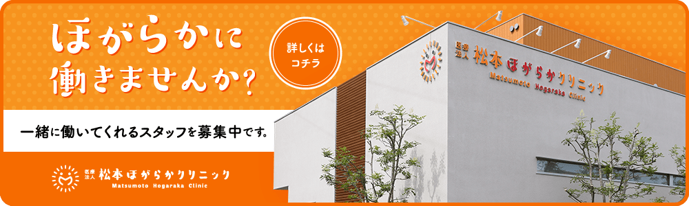 一緒に働いてくれるスタッフを募集中です。