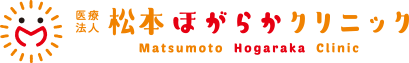 医療法人松本ほがらかクリニック