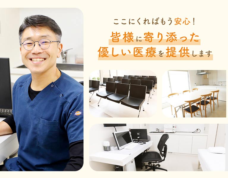 ここにくればもう安心!高槻市の皆様に寄り添った優しい医療を提供します