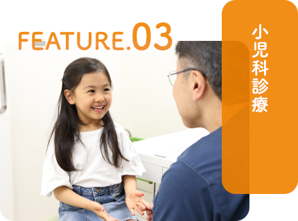 小児科診療